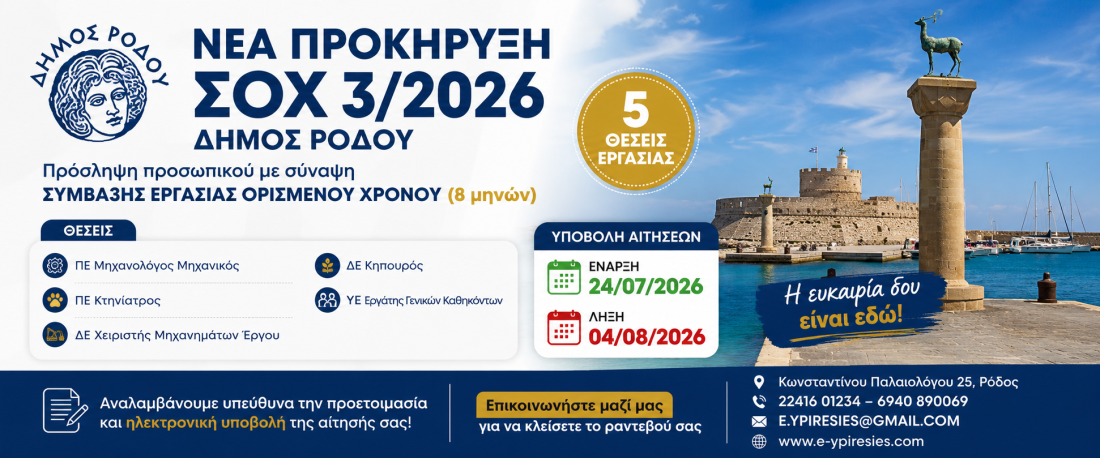 Δήμος Ρόδου