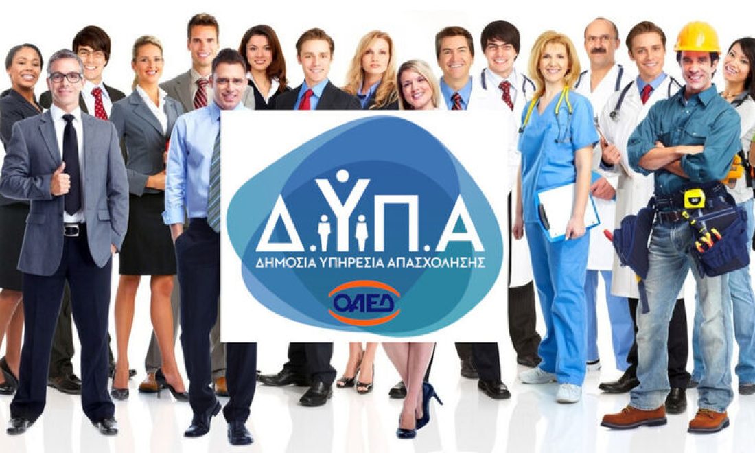ergazomenoi-ergasia-dypa-oaed-031200630