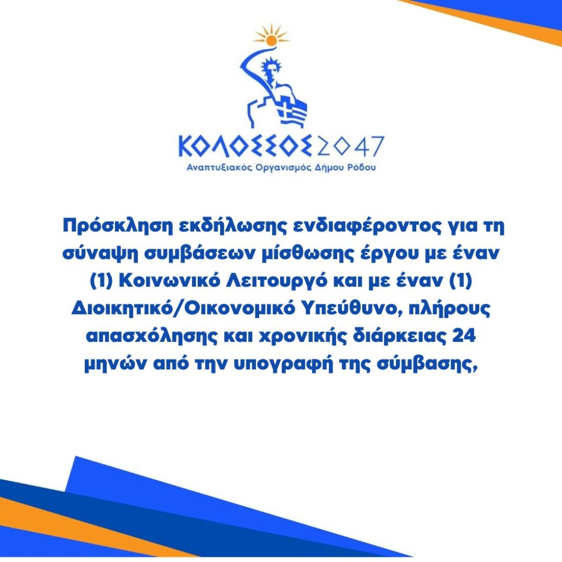 Πρόσκληση-εκδήλωσης-ενδιαφέροντος